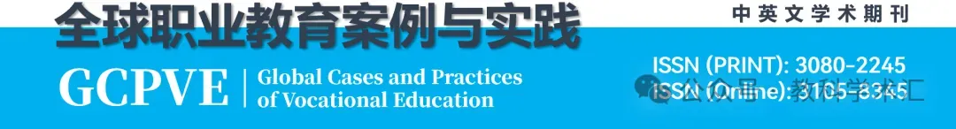 论文速递丨《旅游职业教育服务乡村振兴》特刊