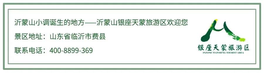 山东文旅・天蒙旅游区限流及暖心礼遇公告