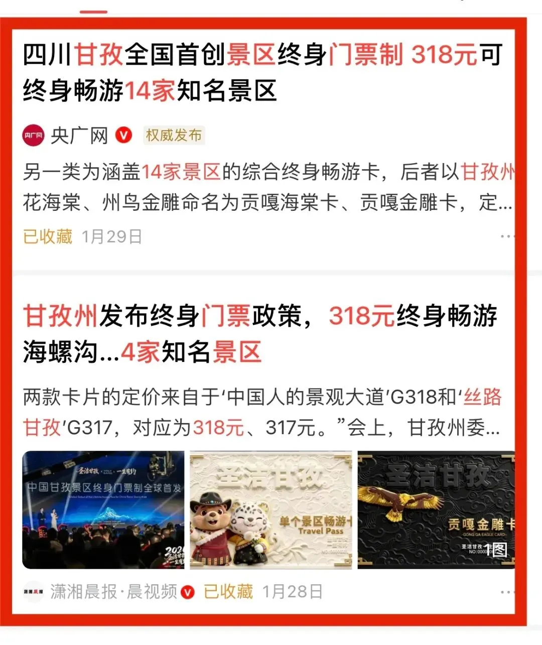 春节假期你会旅游吗?看看旅游景点门票价格