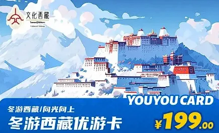 神卡!冬游西藏199旅游卡,可住洲际/香格里拉,还送餐食旅拍游乐门票