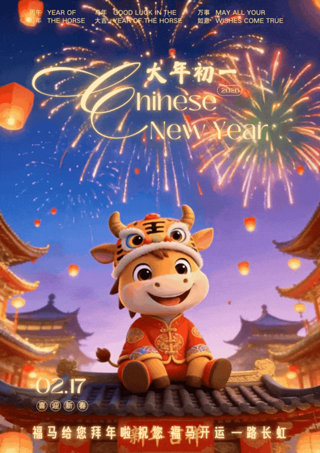 九寨漫时光旅游休闲街区|大年初一福马给您拜年啦