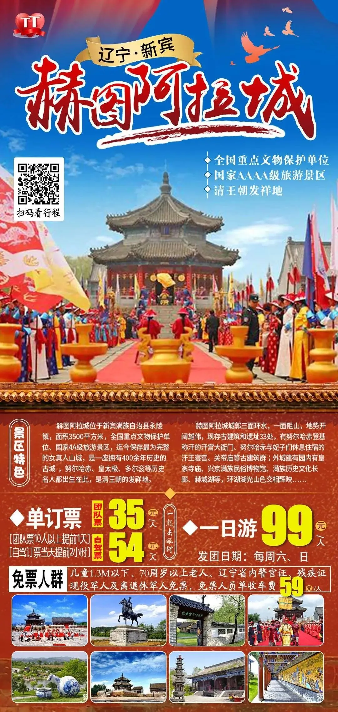 2026春节沈阳及周边景区游乐场汇总(二十六)抚顺赫图阿拉老城 自驾票54元/人 团队票35元/人