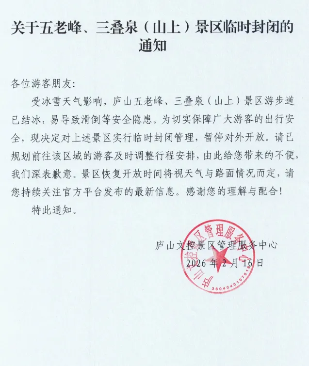 别跑空!九江这两个景区临时封闭!