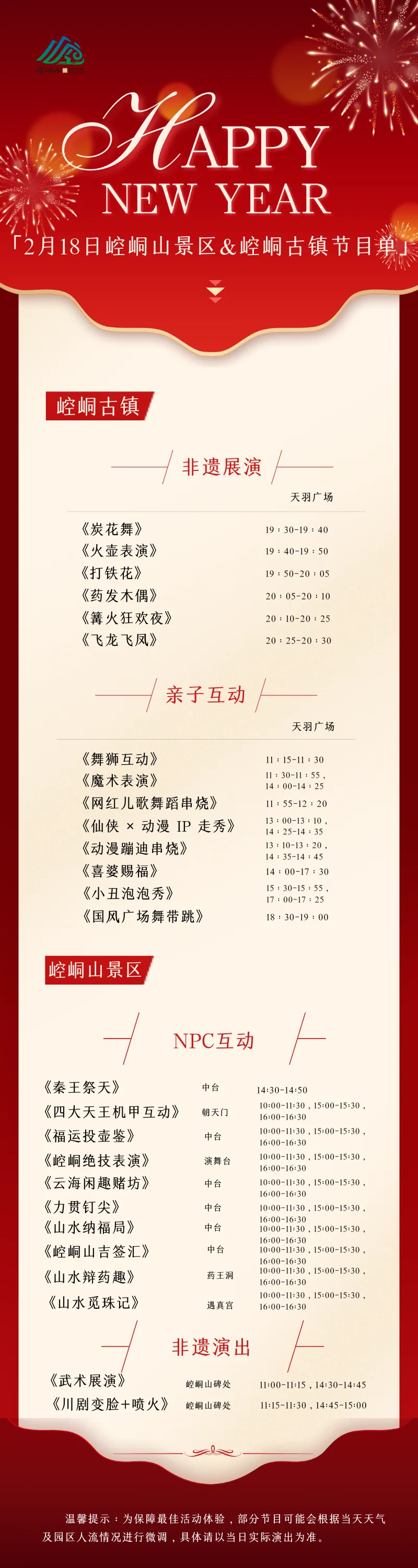 2月18日崆峒山景区&崆峒古镇节目单