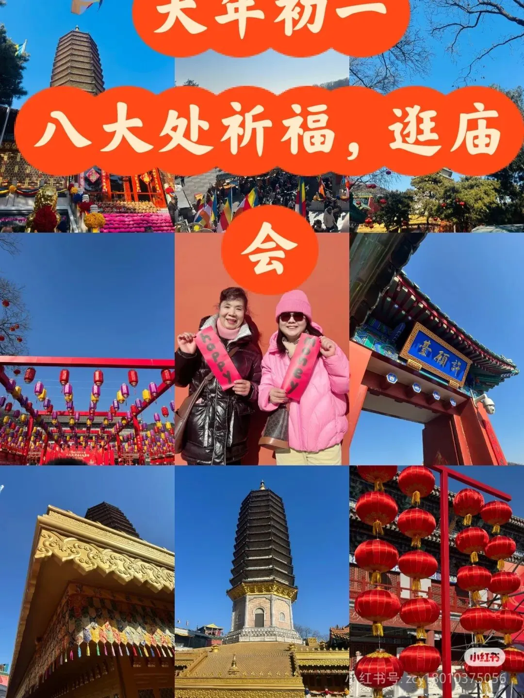 【名额不多,景区休闲】【初四】2月20日 八大处庙会登山祈福逛吃活动老少皆宜分享活动特惠分享朋友圈100元