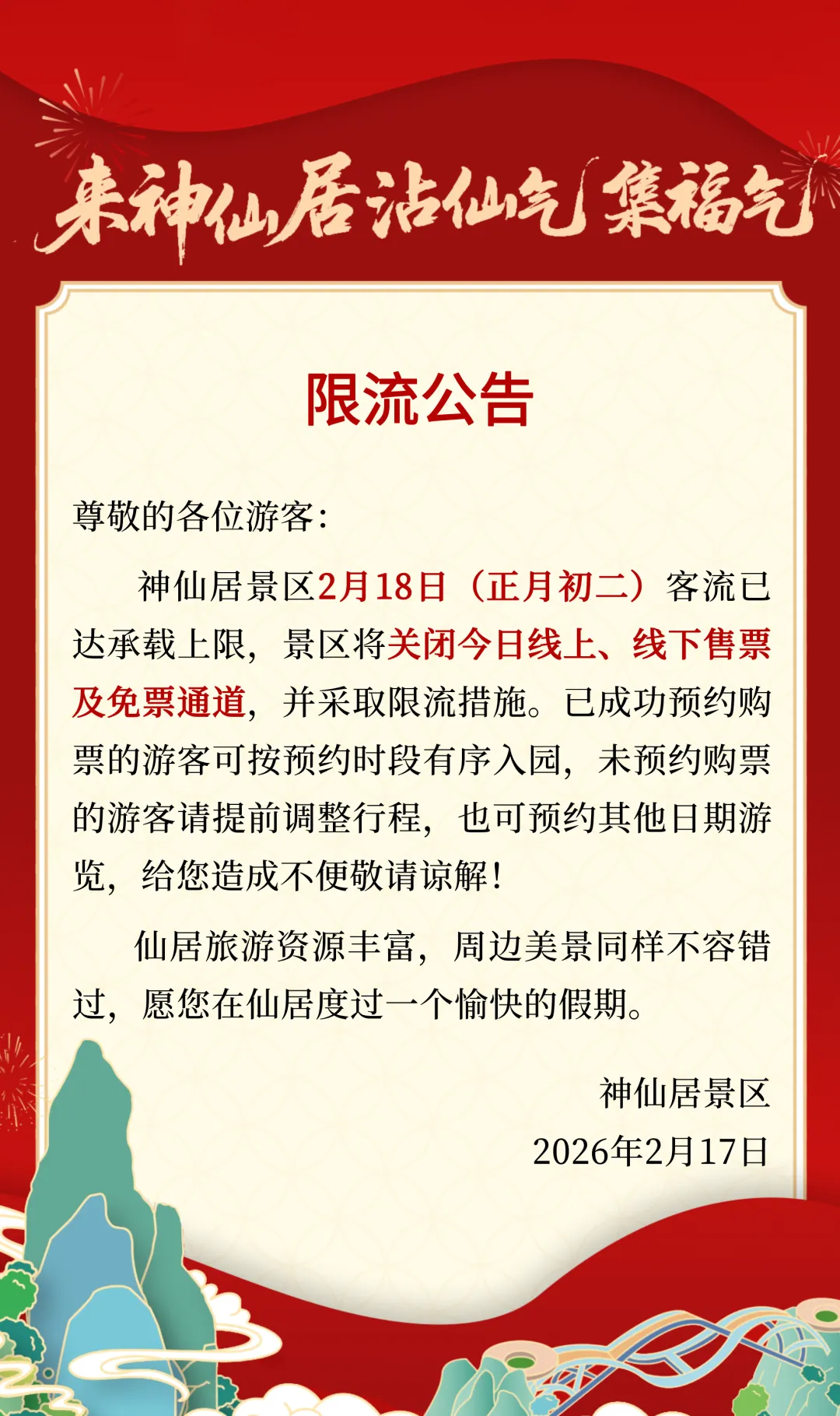 神仙居景区2月18日(正月初二)门票预约已满,仙居其他美景和精彩活动→