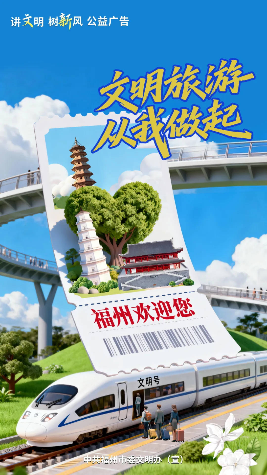 公益广告丨文明旅游 从我做起