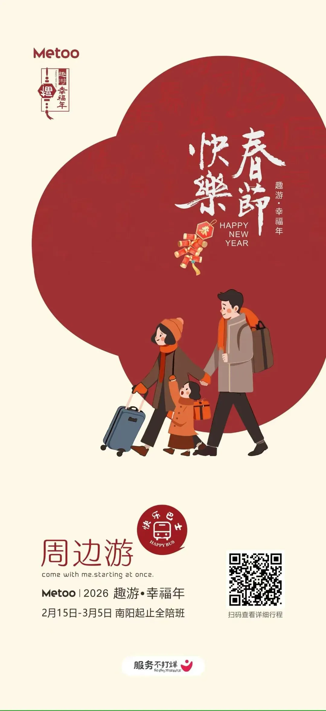 春节周边旅游线路余位