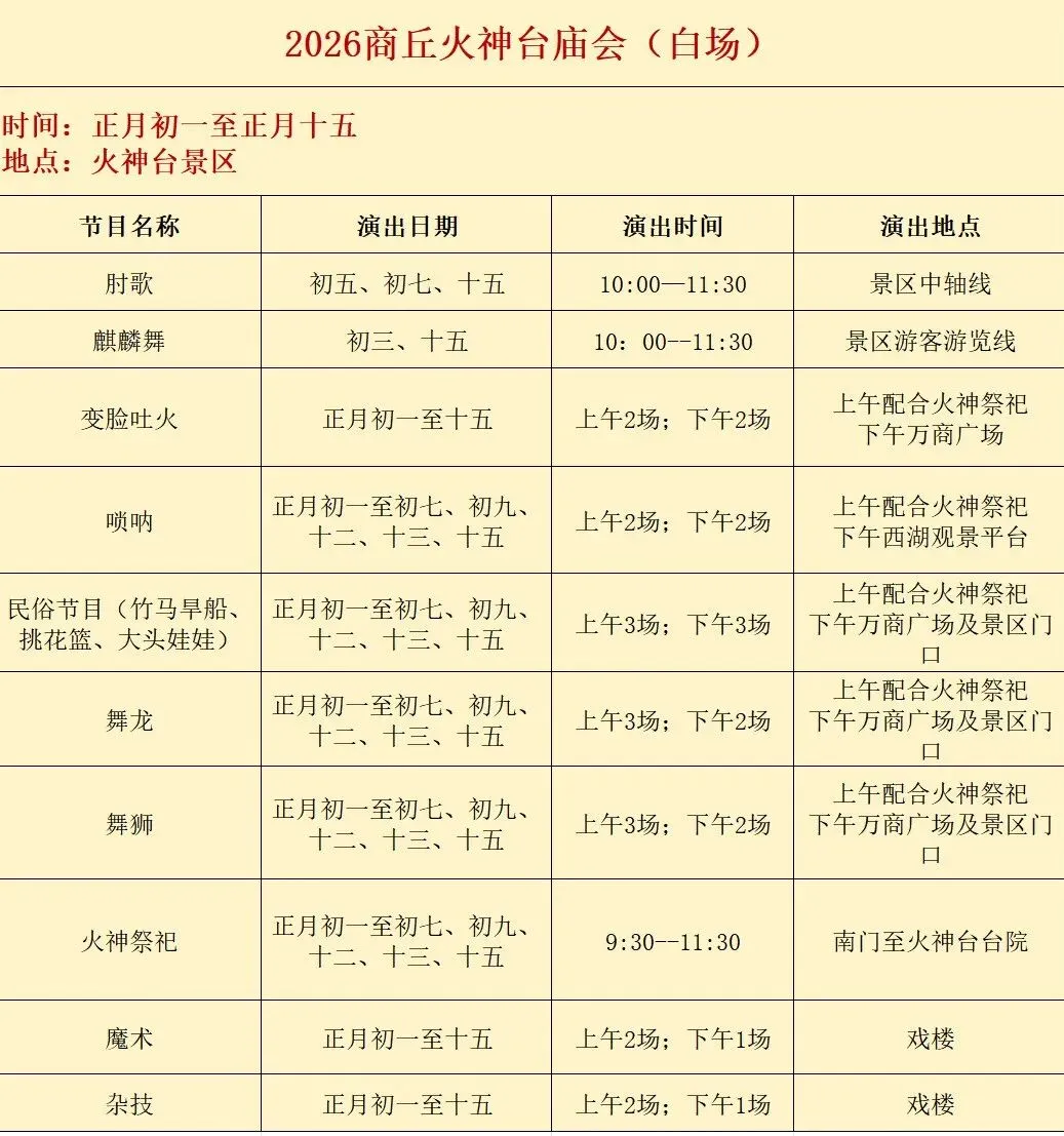 有夜场!商丘古城景区节目单来了