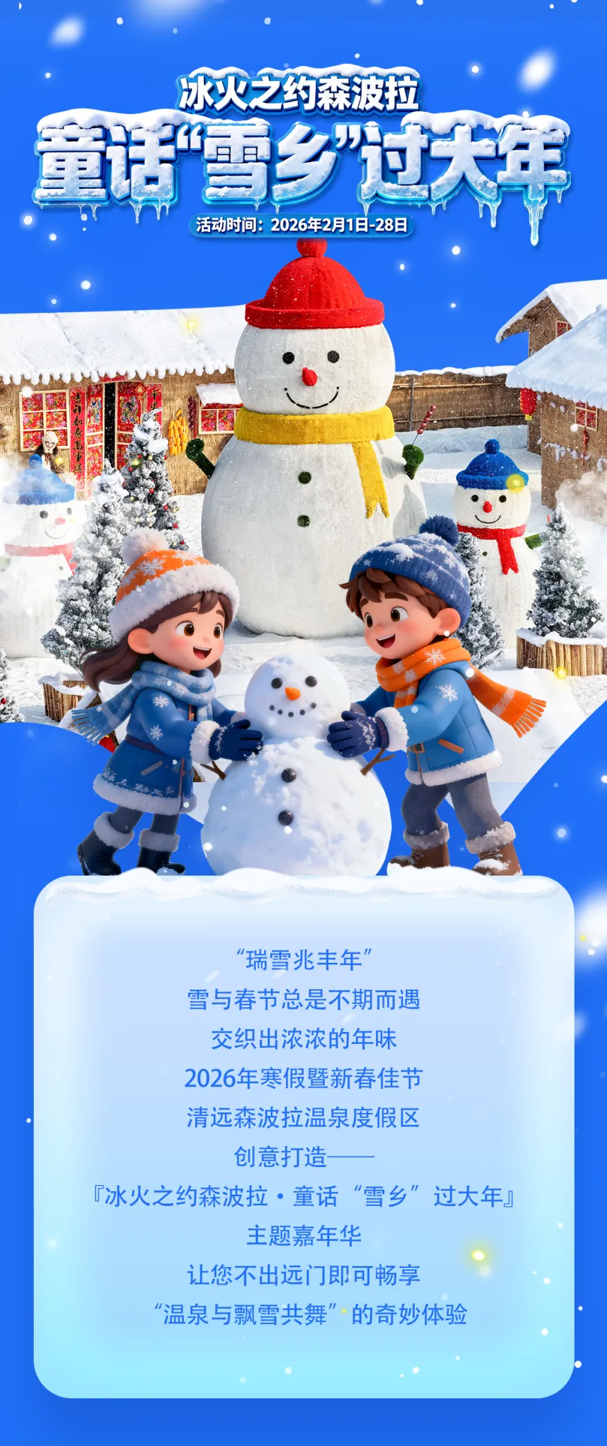 【清远森波拉温泉景区轻居美宿酒店】春节不加收!赠价值188元豪华晚餐!畅玩森波拉奇幻雪乡,北欧森林大氧吧!萌宠零距离499元