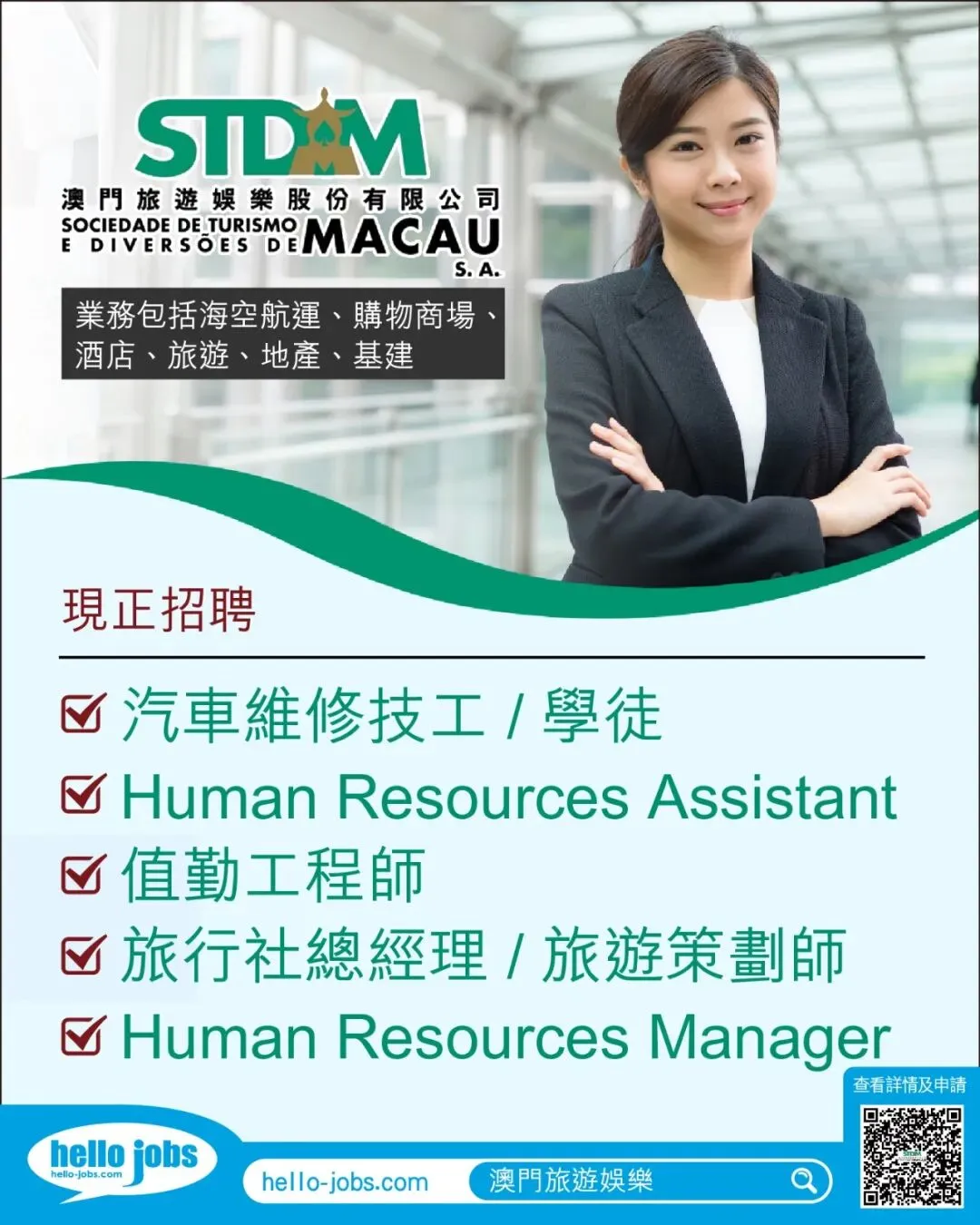現正招聘 | 5個職缺 | 澳門旅遊娛樂