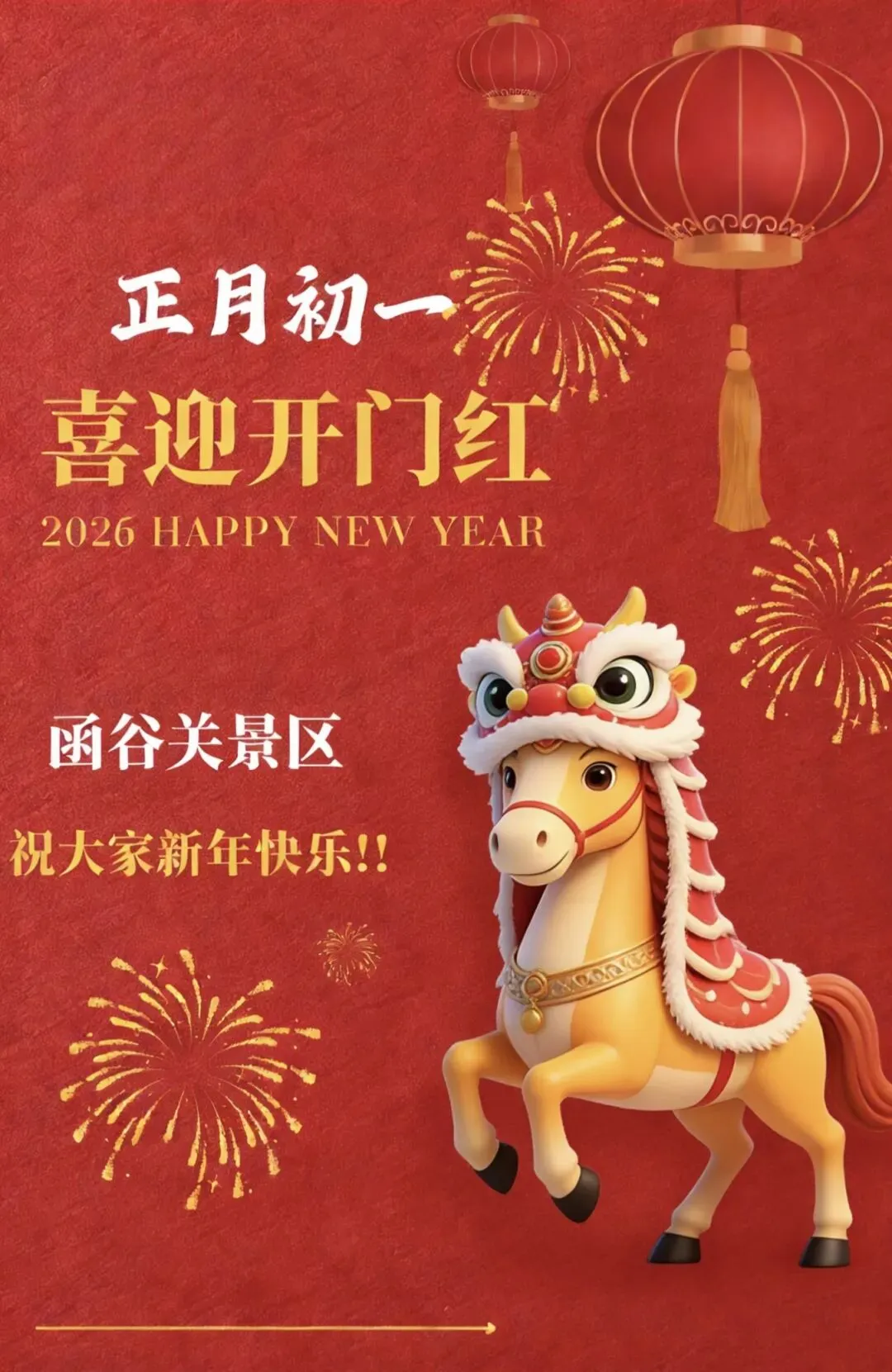 大年初一,函谷关景区游客量创新高,迎来开门红!