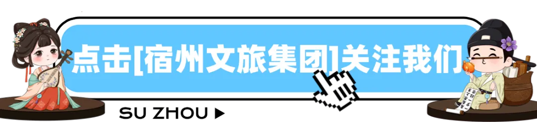 马年新禧!宿州文旅集团给您拜年啦~各大景区活动全开,井然有序迎新春!