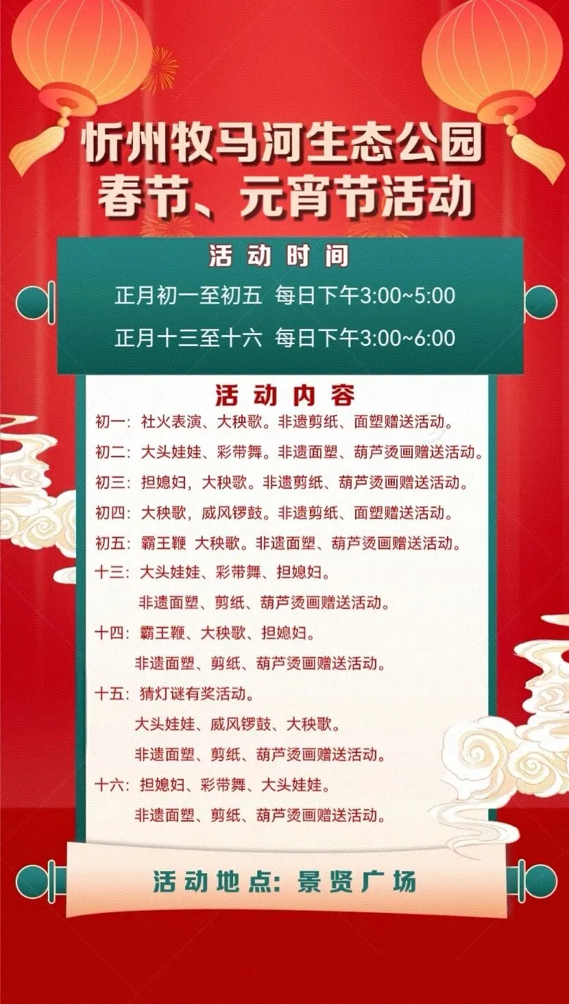 牧马河公园、云中河景区、奇村镇活动节目单来了,福建、辽宁等5省节目前来助阵!