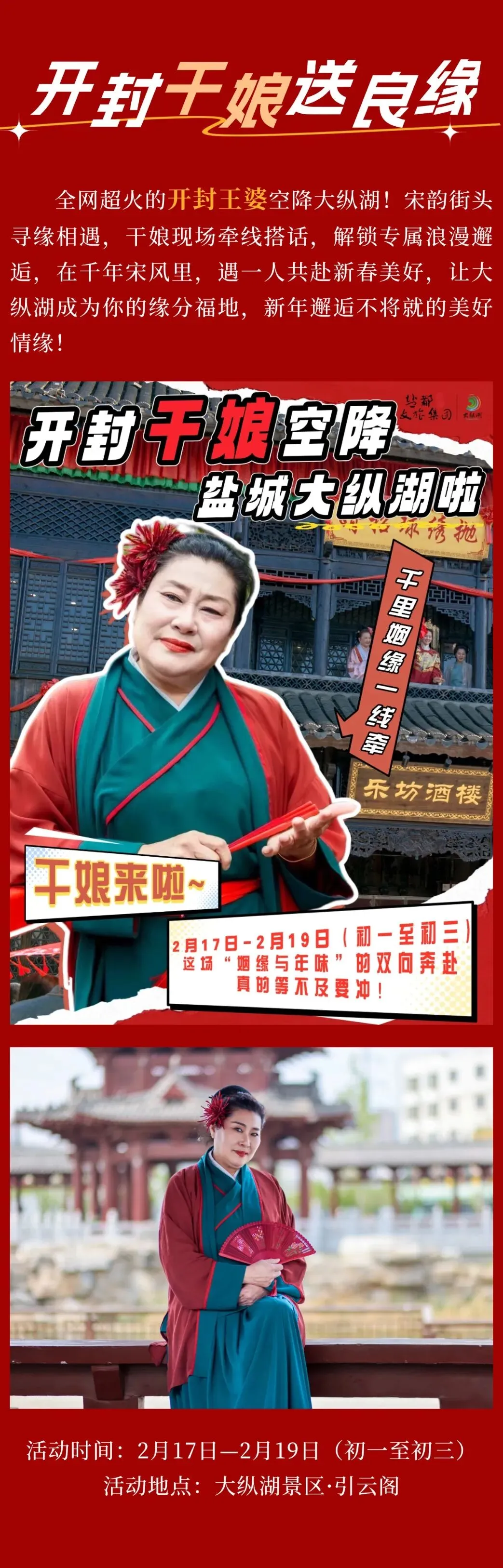 【江离子文旅视点】盐城大纵湖景区「王婆驾到」正月初一新媒体热度简析