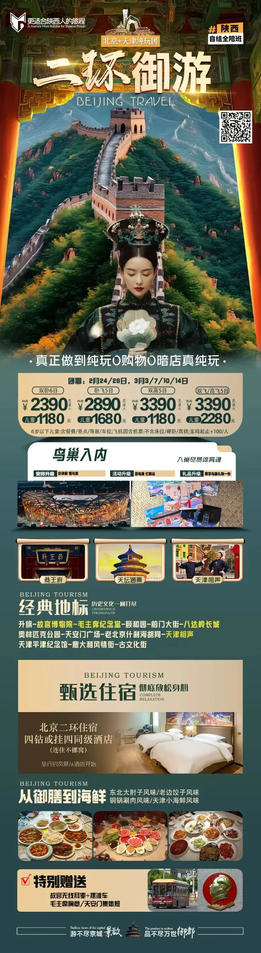 【2026年3月国内旅游线路推荐(第一期)】