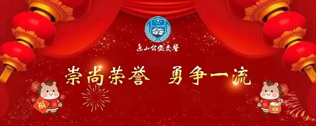 峨眉山景区交警除夕夜全力护航,保障祈福群众出行安全!