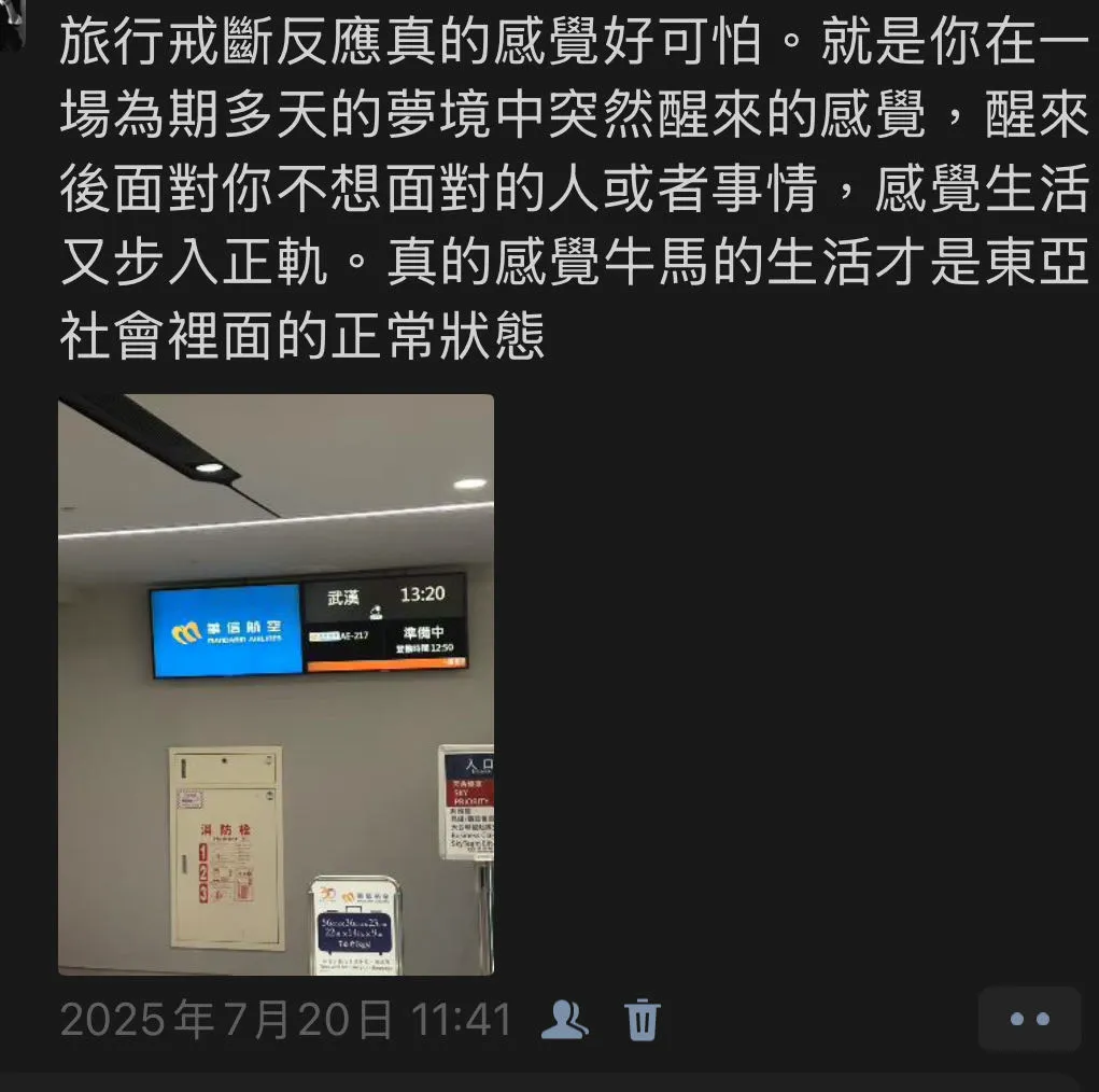 旅游的最后一天你敢睡觉吗