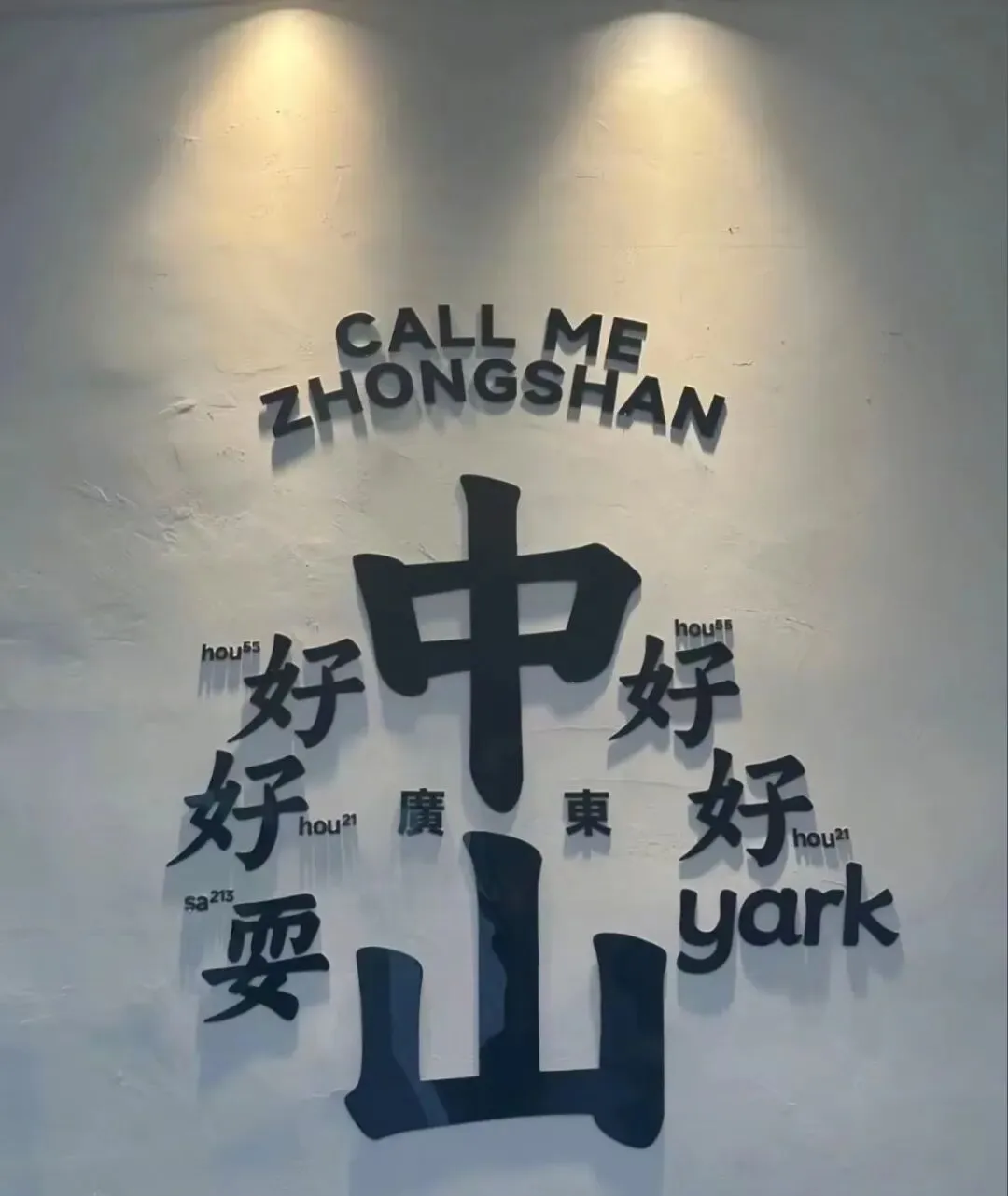 中山——孙文西路旅游步行街攻略