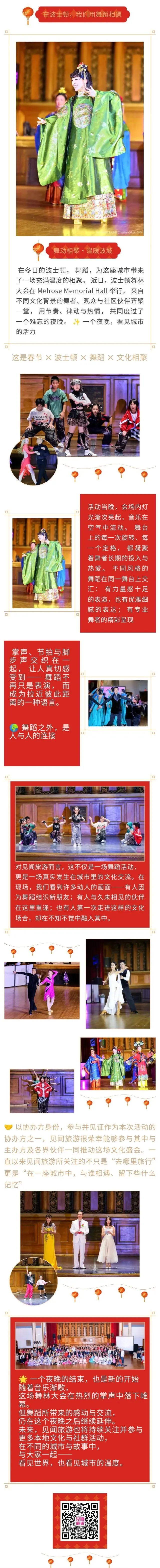 在波士顿,我们用舞蹈相遇|见闻旅游协办《第16届“舞林大会”》纪实