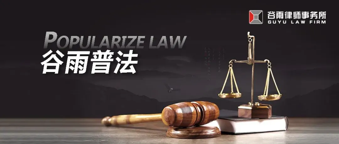 【谷雨普法·】春节要出门旅游吗?这一篇,就是为你准备的!