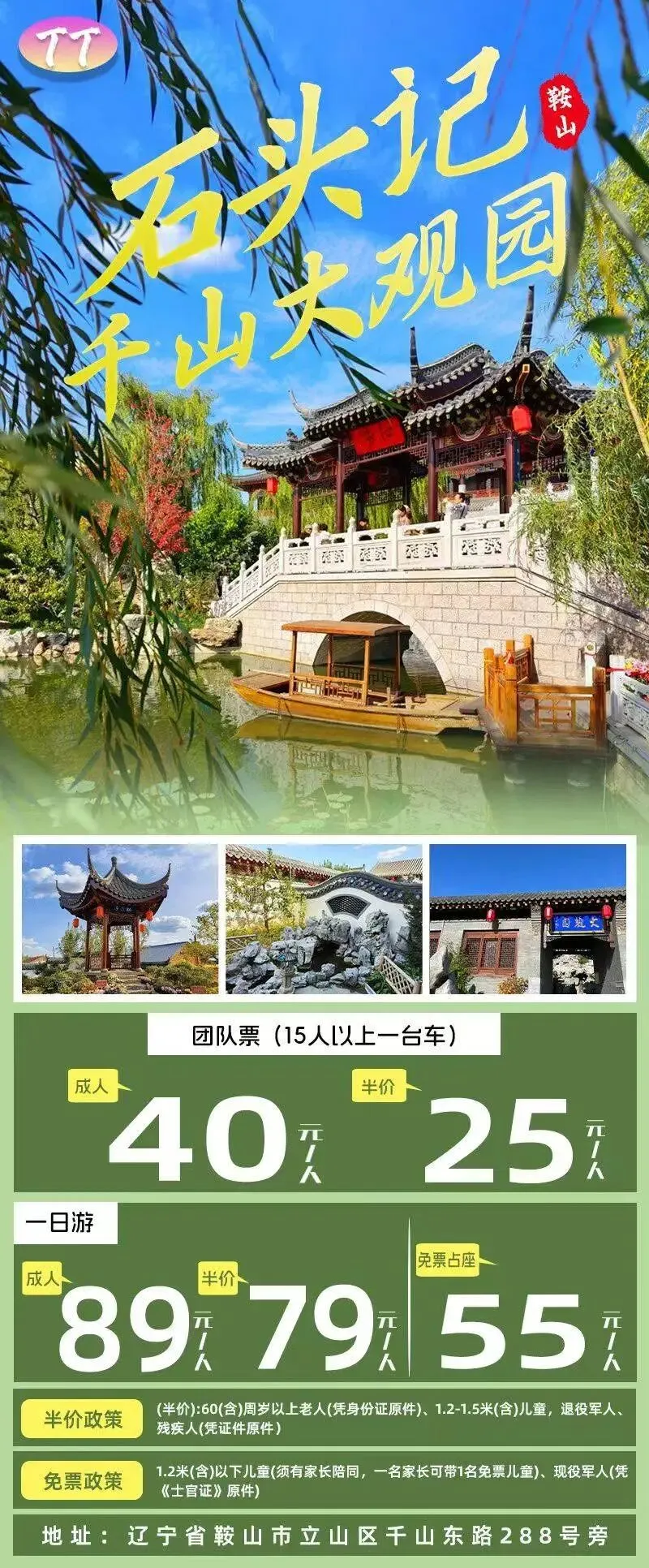 2026春节沈阳及周边景区游乐场汇总(三十九)鞍山/石头记/千山大观园 团队票成人:40元/人半价;25元/人