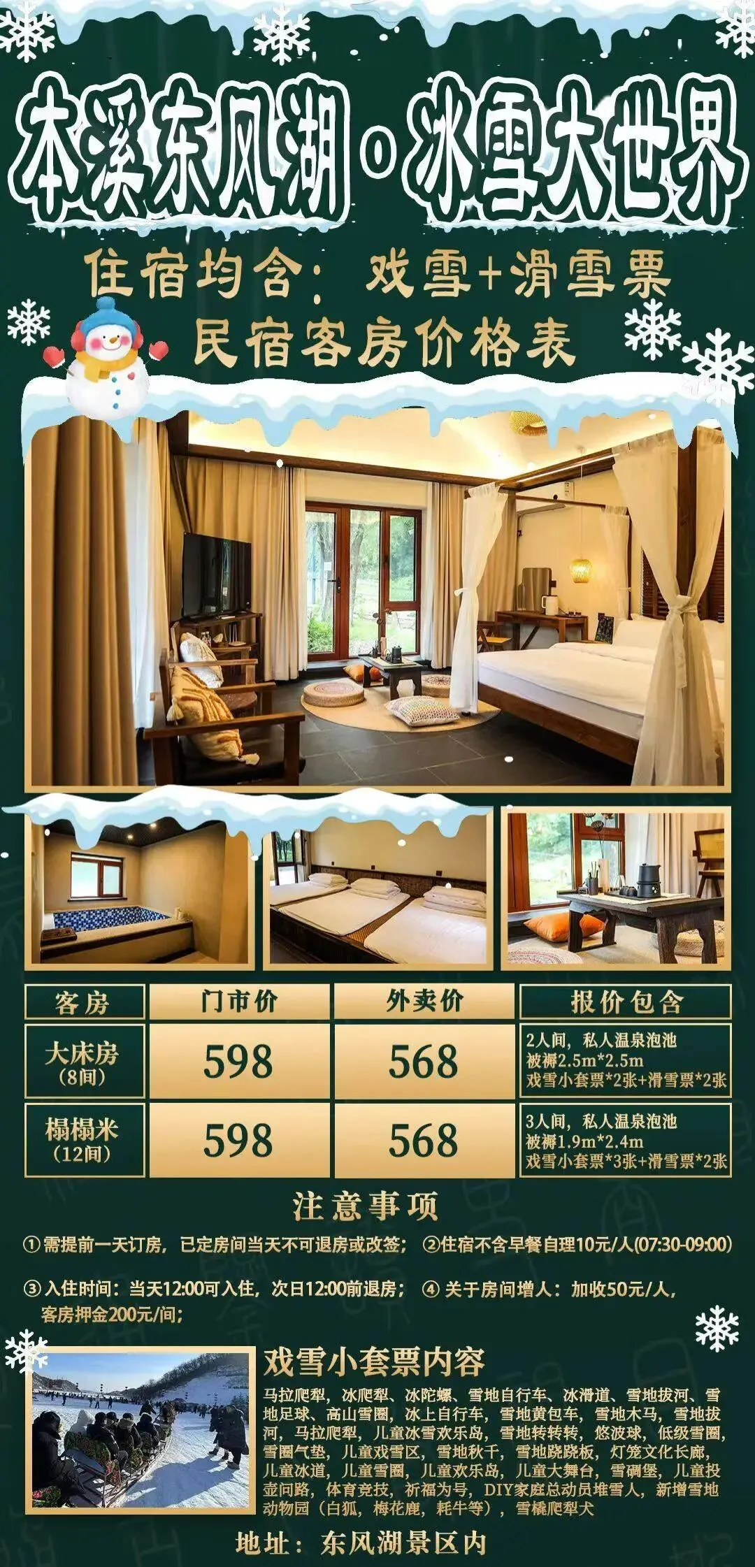 2026春节沈阳及周边景区游乐场汇总(四十)本溪东风湖冰雪嘉年华 民宿客房火爆预定中 住宿含戏雪滑雪票
