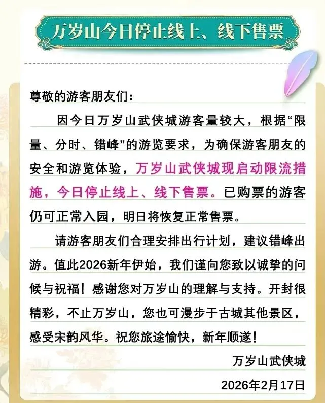 春节出游需谨慎!河南多景区限流预约满
