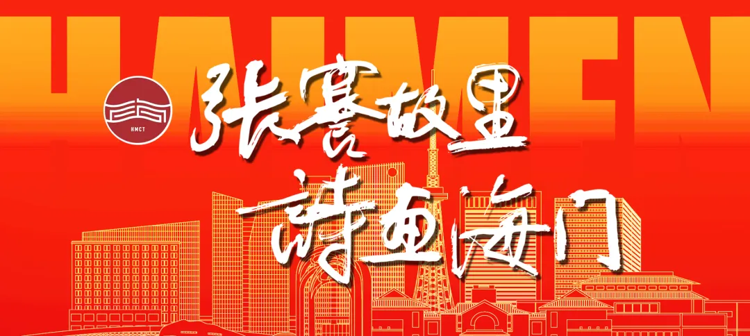 海门新春旅游线路推介(一)