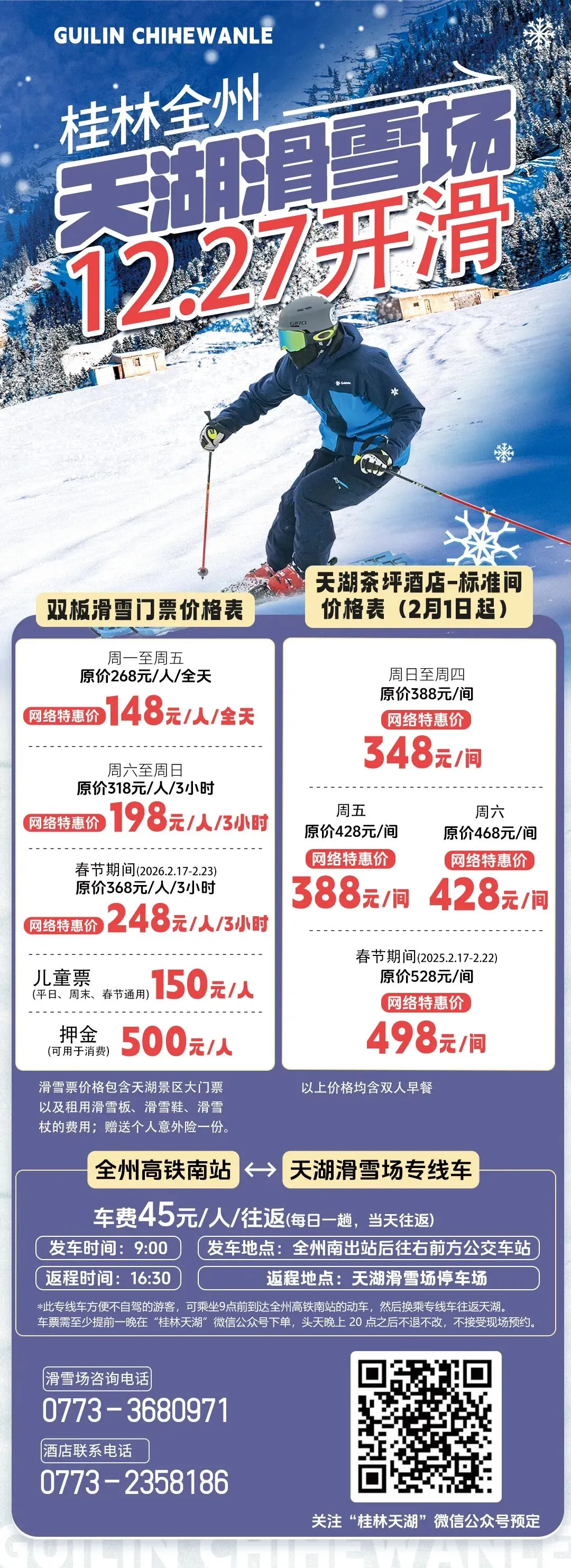 滑雪场春节营业 | 滑雪票已含景区门票,详情看这边