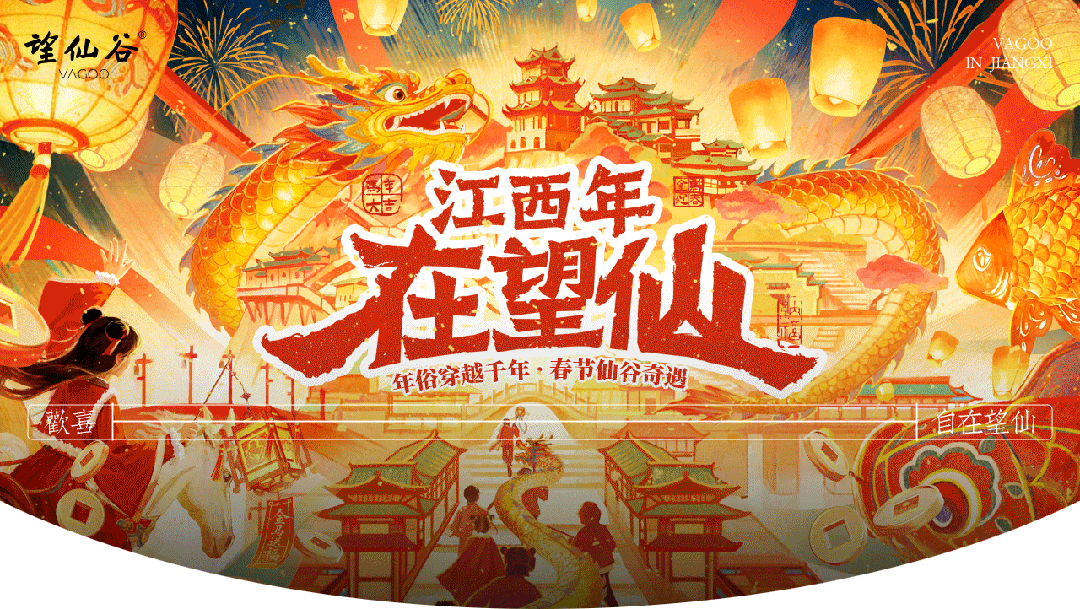 关于望仙谷景区2月18日门票预约已满的公告