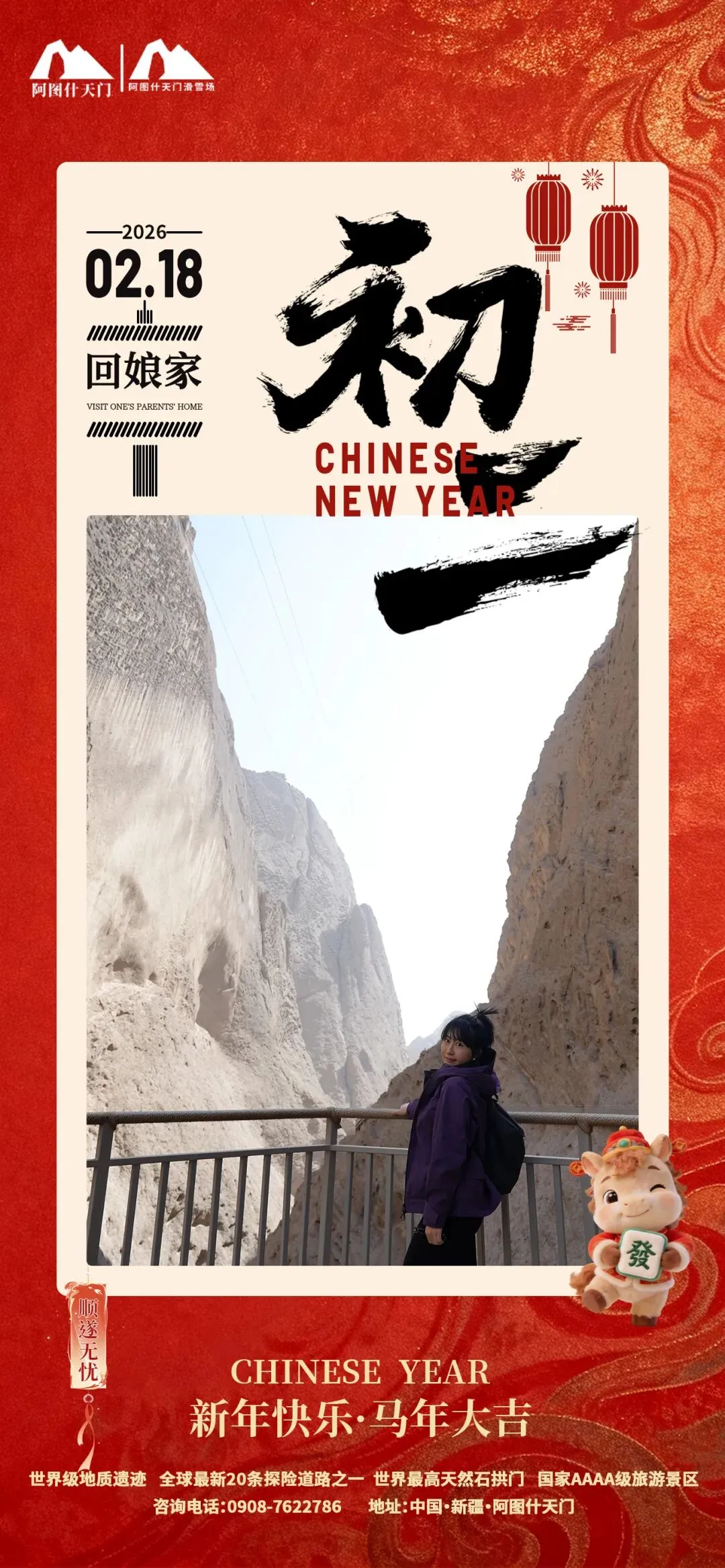 『初二』阿图什天门景区祝大家新年快乐!