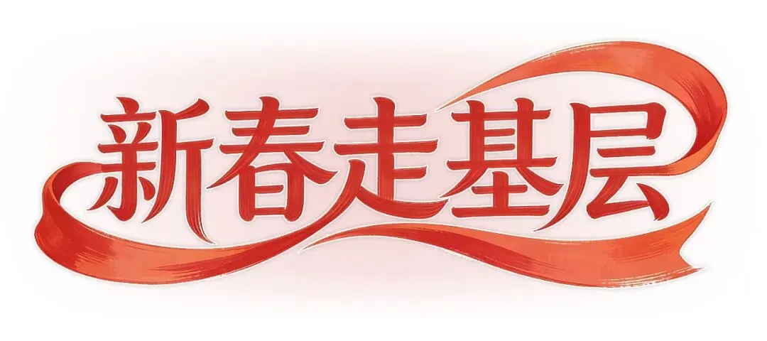 新春走基层丨“蔡伦部落”居民吃上旅游饭