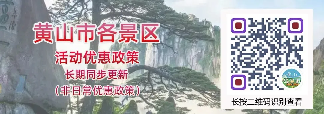 呈坎景区2月18日游客接待限流公告