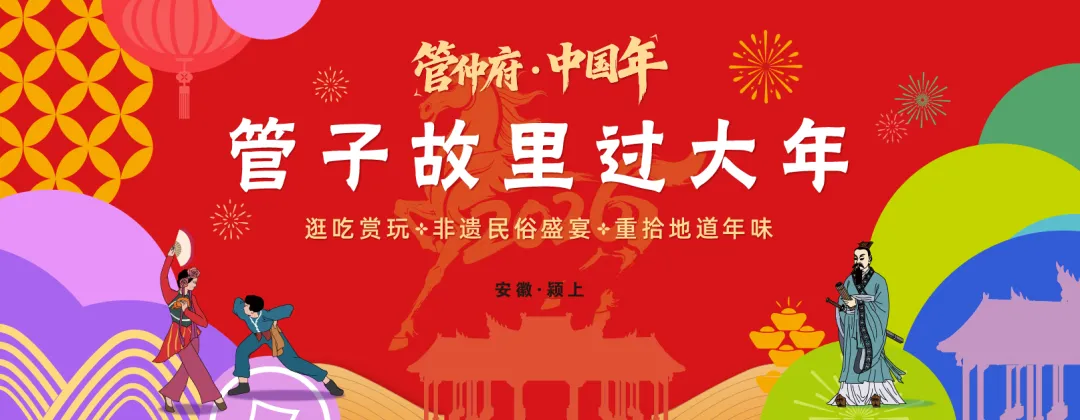大年初一颍上全城景区人气爆棚 年味与幸福满溢皖北水乡