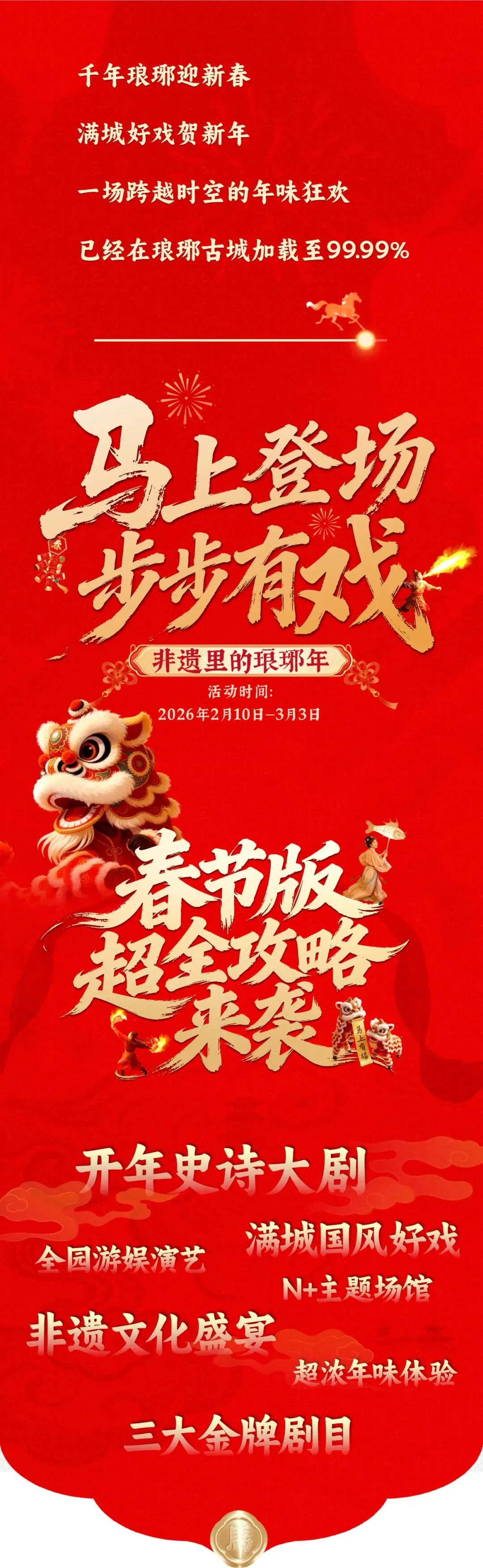 琅琊古城|春节游玩全攻略来袭