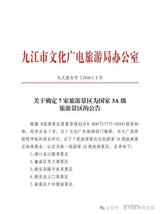 新春添喜:义门陈景区成功获评国家3A级旅游景区