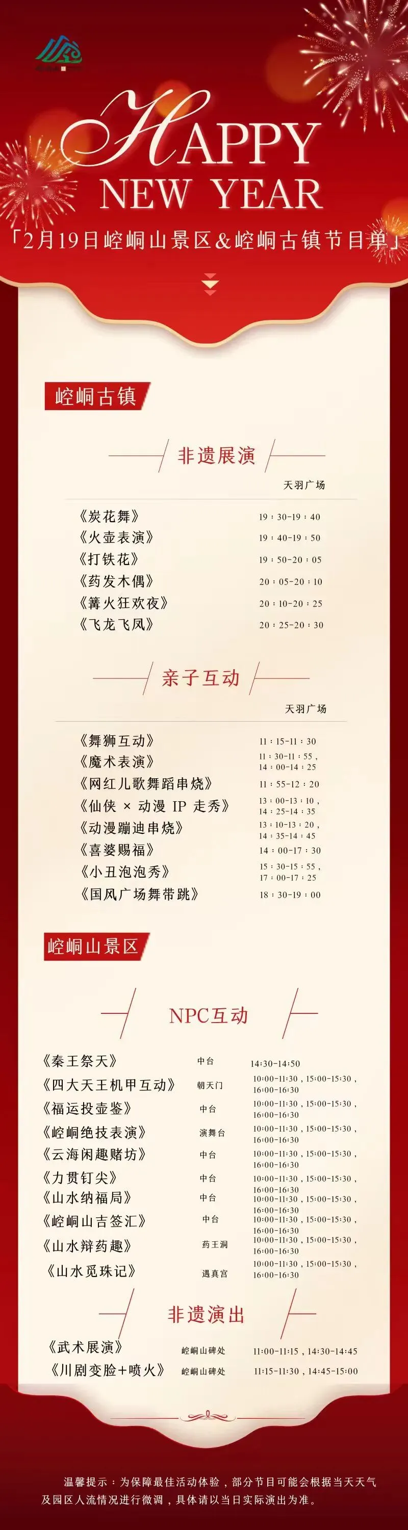 2月19日崆峒山景区&崆峒古镇节目单
