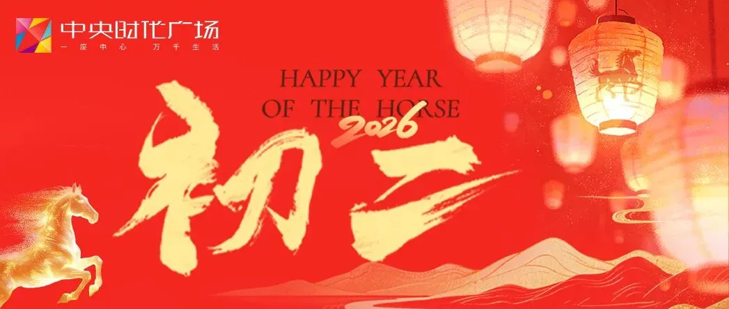 天涯山景区2026年春节,元宵节有演出!