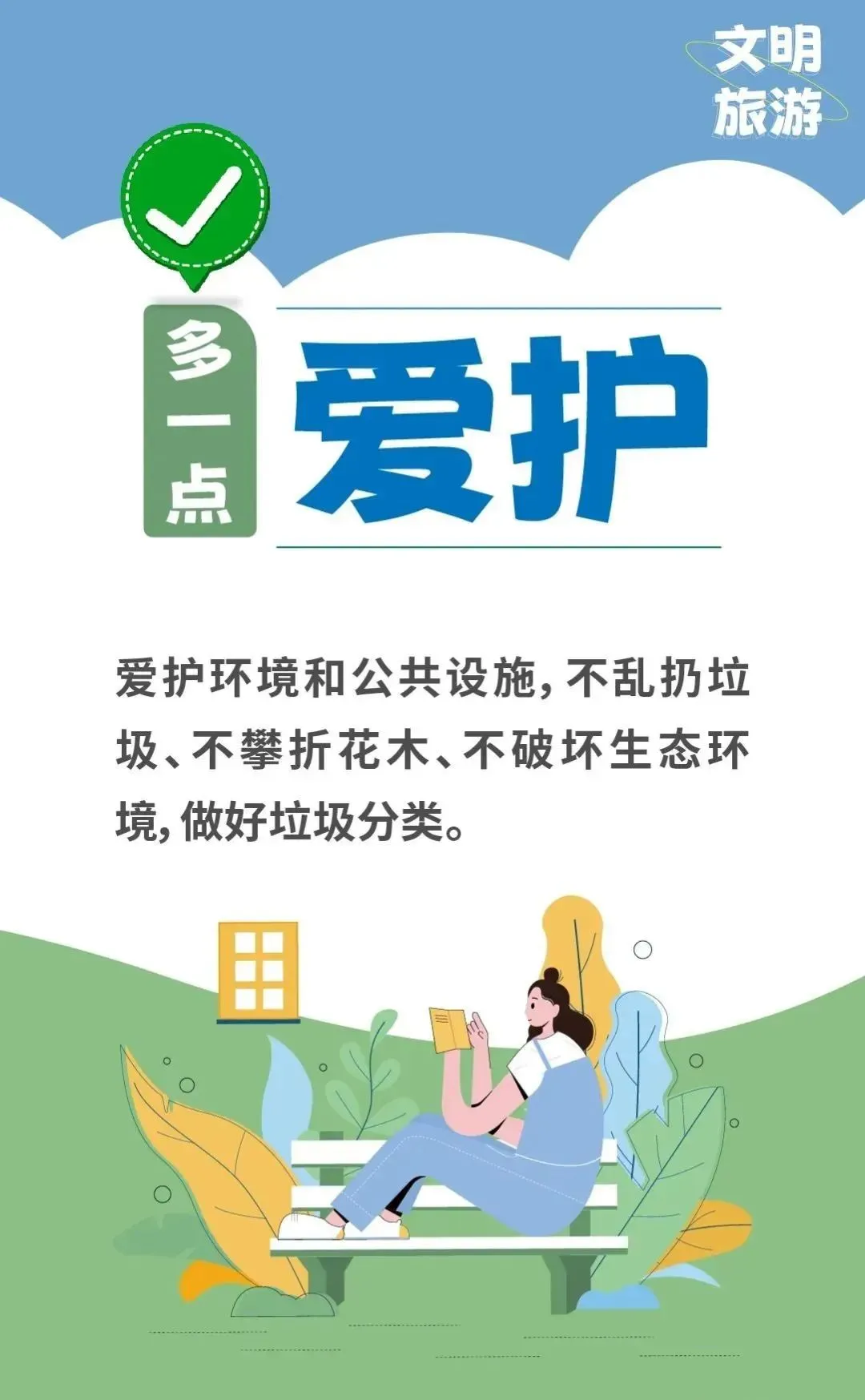 【文明旅游正面引导】春节假期,这份文明旅游指南,请查收~