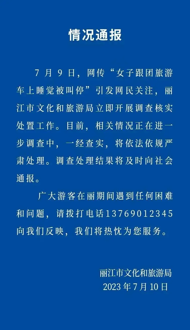 女子跟团旅游车上睡觉被叫停?官方回应
