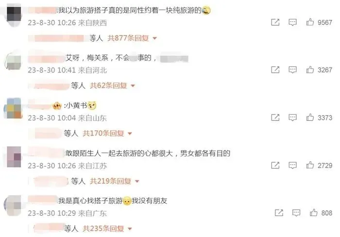 旅游搭子涉黄?知名平台紧急回应