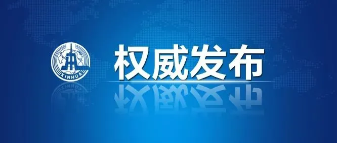 文化和旅游部提醒中国游客近期谨慎前往美国旅游