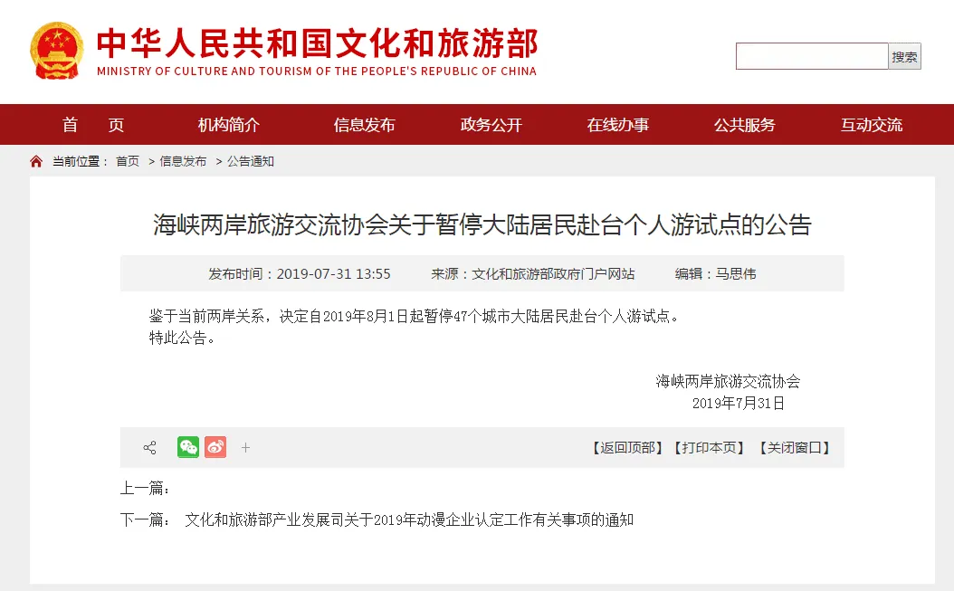 公告!文化和旅游部:暂停47个城市大陆居民赴台个人游试点