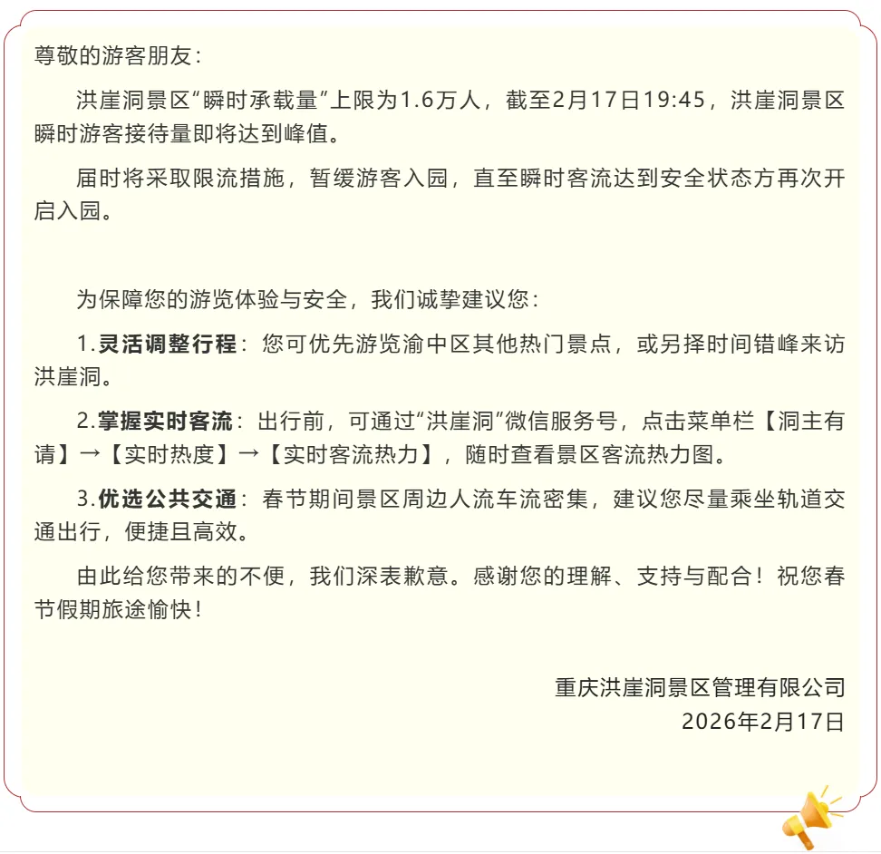 转发提醒!莫跑空,重庆两大热门景区限流!