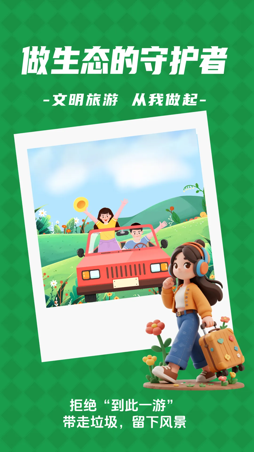 文明旅游正面引导丨让足迹成为风景的注脚