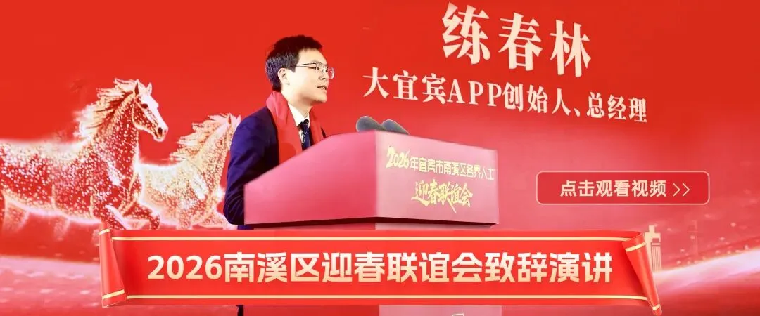 宜宾开通“春晚”打卡及李庄旅游专线!