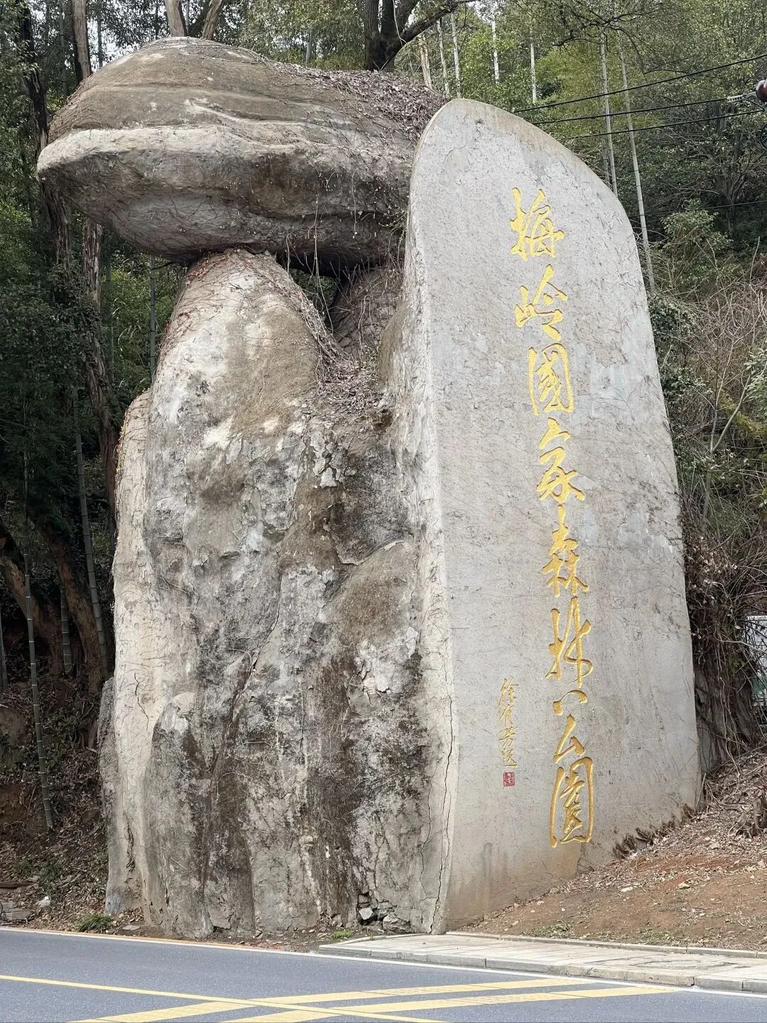 梅岭月亮湾景区
