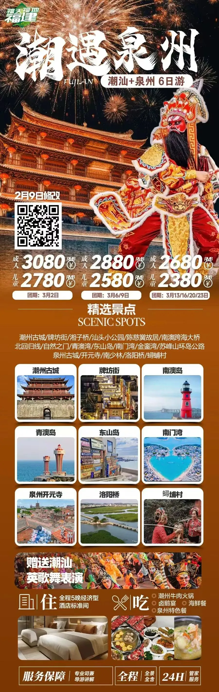 孝河春节旅游专栏 | 潮遇泉州