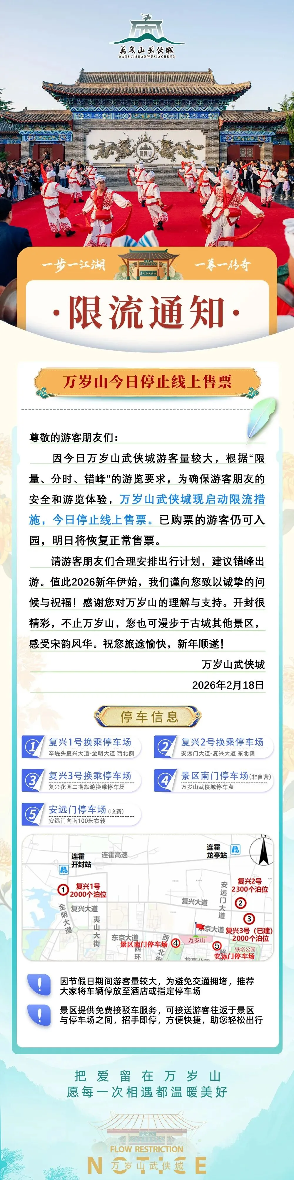 河南多地景区发布紧急通知!